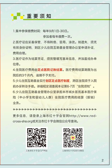 外地小孩在上海怎么缴医保?