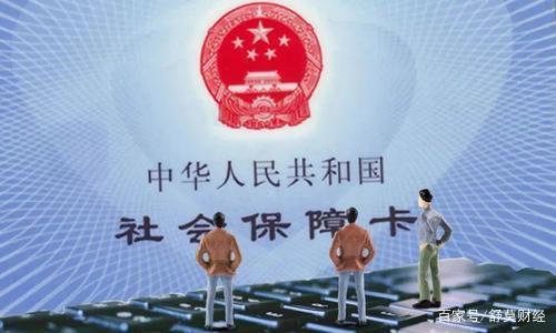 社保交了几年，不想交能退吗？灵活就业的人能退全款吗？回答来了