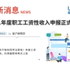 2021年度职工工资性收入申报正式启动，这将决定2022年的社保基数
