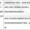非沪籍是继续交上海社保还是转成苏州社保？