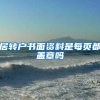 居转户书面资料是每页都盖章吗