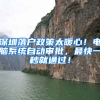 深圳落户政策太暖心！电脑系统自动审批，最快一秒就通过！