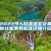 2022年5月深圳宝安最新社保费用标准详细介绍