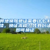 异地换驾驶证需要什么手续，换证流程？凭身份证即可换证