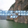 长三角三省一市可在网上跨省迁移户口，不用两地奔波了