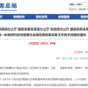 关于社保缓缴政策，四部门有新通知→