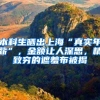 本科生晒出上海“真实年薪”，金额让人深思，精致穷的遮羞布被揭