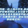我是一名上海大学生,最近学校要求我们上交社保卡,社保卡是不是就是学籍卡？在哪里办理？是在当地的居委会吗？