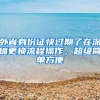 外省身份证快过期了在深圳更换流程操作，超级简单方便