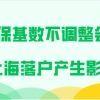 社保基数不及时调整,会对上海落户产生直接的影响