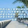 我的社保上家单位说给我退工了、现家单位查了、还是没有退保、我也查了还是没有退工、我该怎么处理