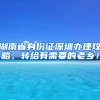 湖南省身份证深圳办理攻略，转给有需要的老乡！
