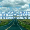 wow！厉害了！腾达全球智造基地及华中研发总部项目签约落户望城经开区