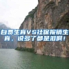 自费生育VS社保报销生育，说多了都是泪啊！