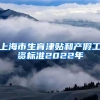 上海市生育津贴和产假工资标准2022年