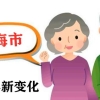 2022年开年后，上海市社保和养老金迎来七个大动作，值得关注