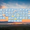 本人是城镇户口的外地人在上海工作,公司交五险一金，我们产假工资在社保领取，请问产假期间工资和补贴如何