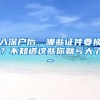入深户后，哪些证件要换？不知道这些你就亏大了~