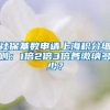 社保基数申请上海积分细则：1倍2倍3倍各缴纳多少？