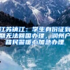 江苏镇江：学生身份证到期无法回国办理，润州户籍民警暖心加急办理
