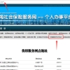 上海落户以后……社保／劳动手册／护照等办理事项