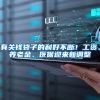有关钱袋子的利好不断！工资、养老金、医保迎来新调整