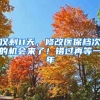 仅剩11天，修改医保档次的机会来了！错过再等一年