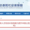 定了！持会计师职称证，获6万补贴！7月28日前赶紧去申请！