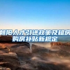 朝阳人才引进政策及租房购房补贴新规定