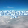 请问居转户一定要社保基数达到上海平均工资的2倍吗？