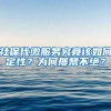 社保代缴服务究竟该如何定性？为何屡禁不绝？