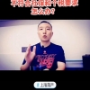 不按标准缴纳社保和个税能否落户上海
