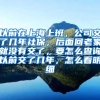 以前在上海上班，公司交了几年社保，后面回老家就没有交了，要怎么查询以前交了几年，怎么看明细