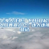 上海人注意！下月1日起，人口普查入户！逐人逐项登记