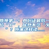 热搜第一！身份证最后一位“X”，居然不念“叉”？原来这样读......