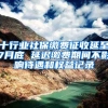 十行业社保缴费征收延至7月底 延迟缴费期间不影响待遇和权益记录