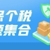 2022年落户上海对社保及个税要求