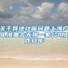 关于异地社保问题上海户口,准备去无锡一家公司工作几年