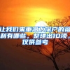 让我们来重温下深户的福利有哪些，整理出10项，仅供参考