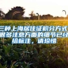 三种上海居住证积分方式，很多注意方面的细节已经给标注，请珍惜