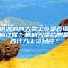退休返聘人员工资是否缴纳社保？退休人员薪酬是否计入工资总额？