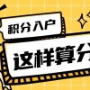 佛山积分入户怎么算积分？社保一年多少分？哪些人适合积分入户？