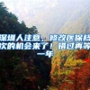 深圳人注意，修改医保档次的机会来了！错过再等一年