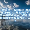 在那些四、五线城市(和区县级单位)，其公务员系统中的高水平人才引进计划对博士的吸引力有多大？