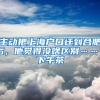 主动把上海户口迁到合肥后，他觉得没啥区别……｜下午茶