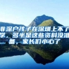 非深户孩子在深圳上不了学，多半是这些资料没准备，家长们小心了