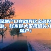 深圳户口竟然有这么多好处，怪不得大家挤破头入深户！