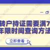 上海居转户持证需要满7年,累计年限时间查询方法