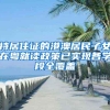 持居住证的港澳居民子女在粤就读政策已实现各学段全覆盖