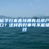 留学归来直接拥有北京户口？这样的好事可不能错过